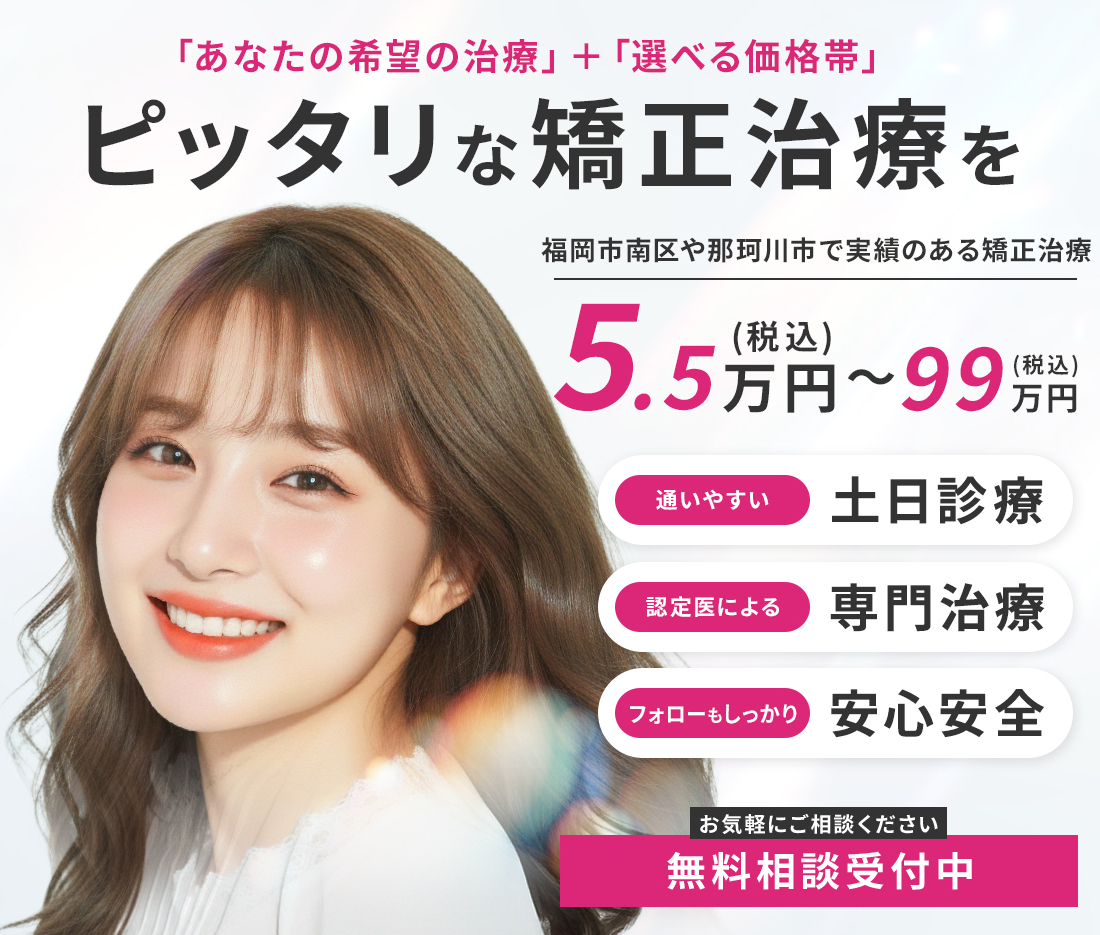 福岡市マウスピース矯正 専門サイト