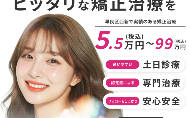早良区でマウスピース矯正なら西新THREE歯科・矯正歯科|「確かな技術」と「緻密な計画」でピッタリな矯正治療を