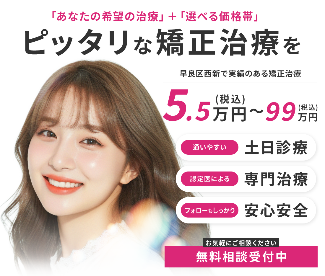 早良区でマウスピース矯正なら西新THREE歯科・矯正歯科|「確かな技術」と「緻密な計画」でピッタリな矯正治療を