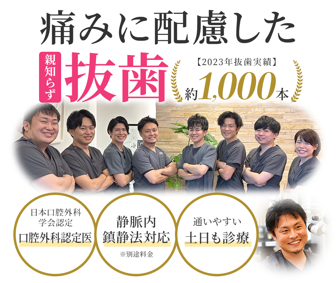 【土日診療】痛みに配慮した親知らず抜歯｜口腔外科認定医在籍・静脈内鎮静法対応｜THREE歯科・矯正歯科