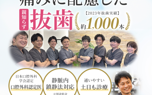 【土日診療】痛みに配慮した親知らず抜歯｜口腔外科認定医在籍・静脈内鎮静法対応｜THREE歯科・矯正歯科