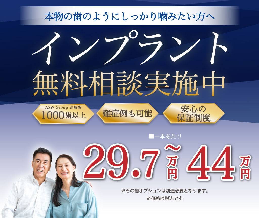インプラント治療 専門サイト