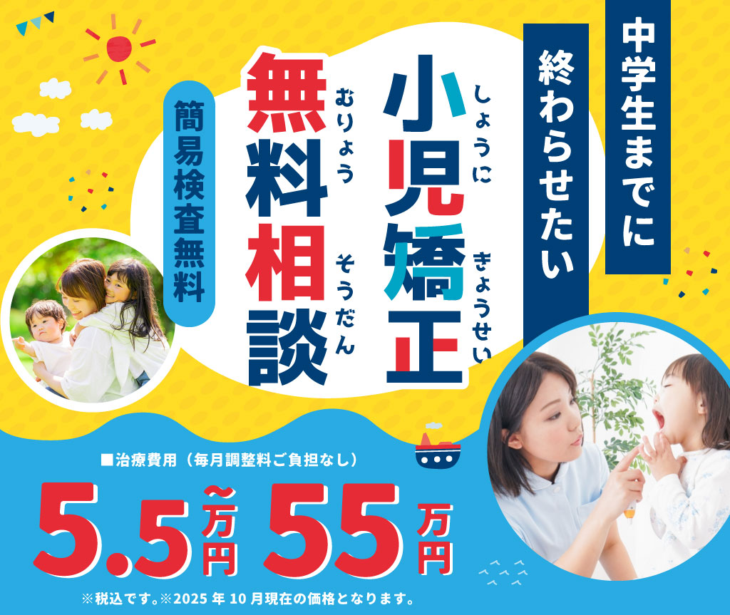 福岡県小児矯正 専門サイト