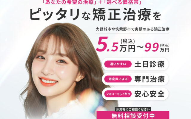 春日市や大野城市でマウスピース矯正ならTHREE歯科・矯正歯科|「確かな技術」と「緻密な計画」でピッタリな矯正治療を
