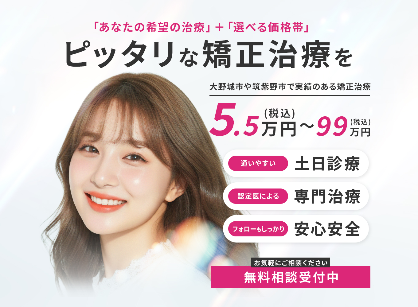 春日市や大野城市でマウスピース矯正ならTHREE歯科・矯正歯科|「確かな技術」と「緻密な計画」でピッタリな矯正治療を