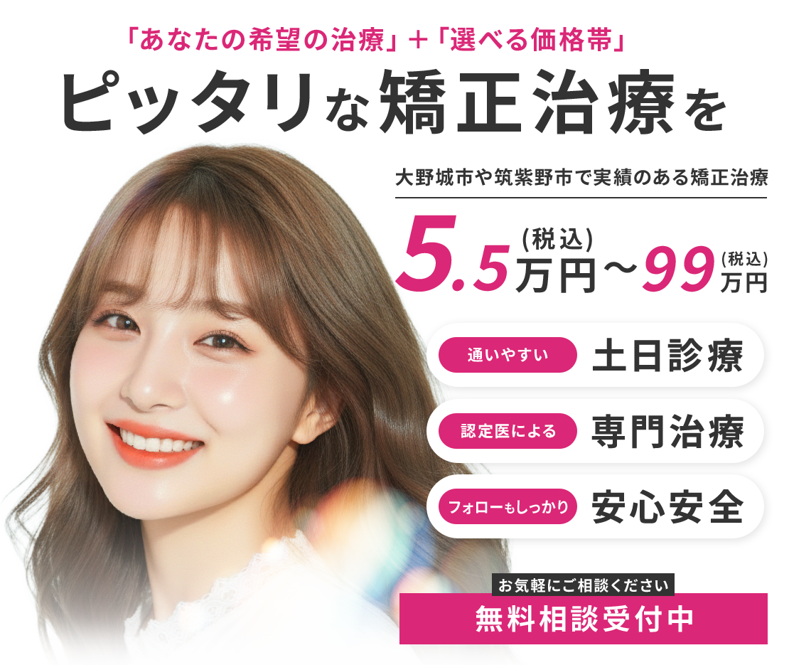 春日市や大野城市でマウスピース矯正ならTHREE歯科・矯正歯科|「確かな技術」と「緻密な計画」でピッタリな矯正治療を
