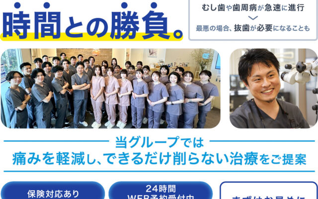 「歯が欠けた！」その場で治療！痛みを抑えて即日処置【WEB予約OK】