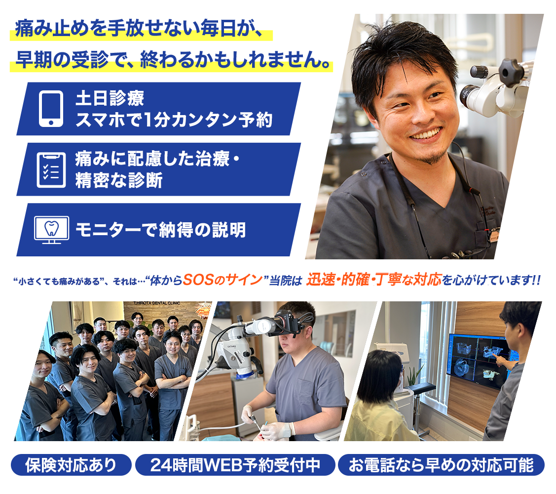 「痛み止めが効かない…でも、抜きたくないあなたへ」 その歯、抜かずに守れる可能性があります【WEB予約OK】