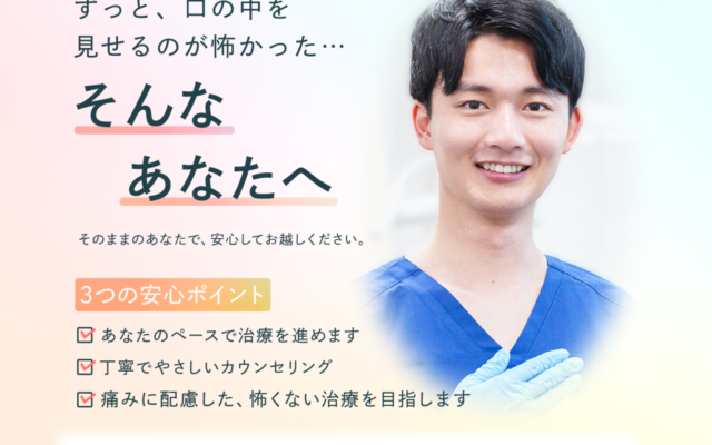 歯がボロボロで恥ずかしい…そんなあなたに寄り添う歯科医院【WEB予約可】