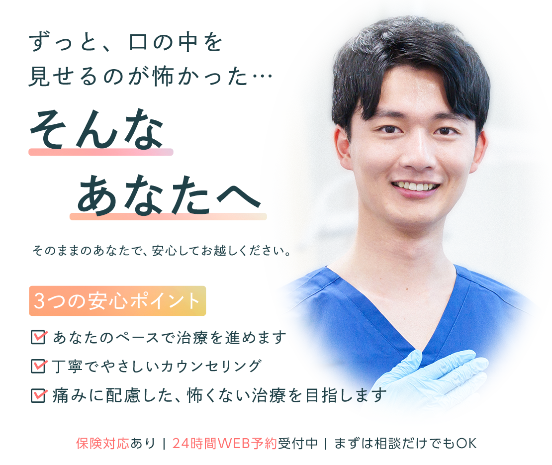 歯がボロボロで恥ずかしい…そんなあなたに寄り添う歯科医院【WEB予約可】