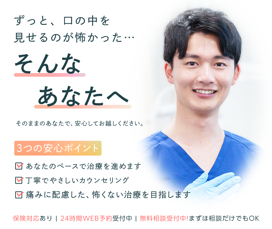 歯がボロボロで恥ずかしい…そんなあなたに寄り添う歯科医院【WEB予約可】