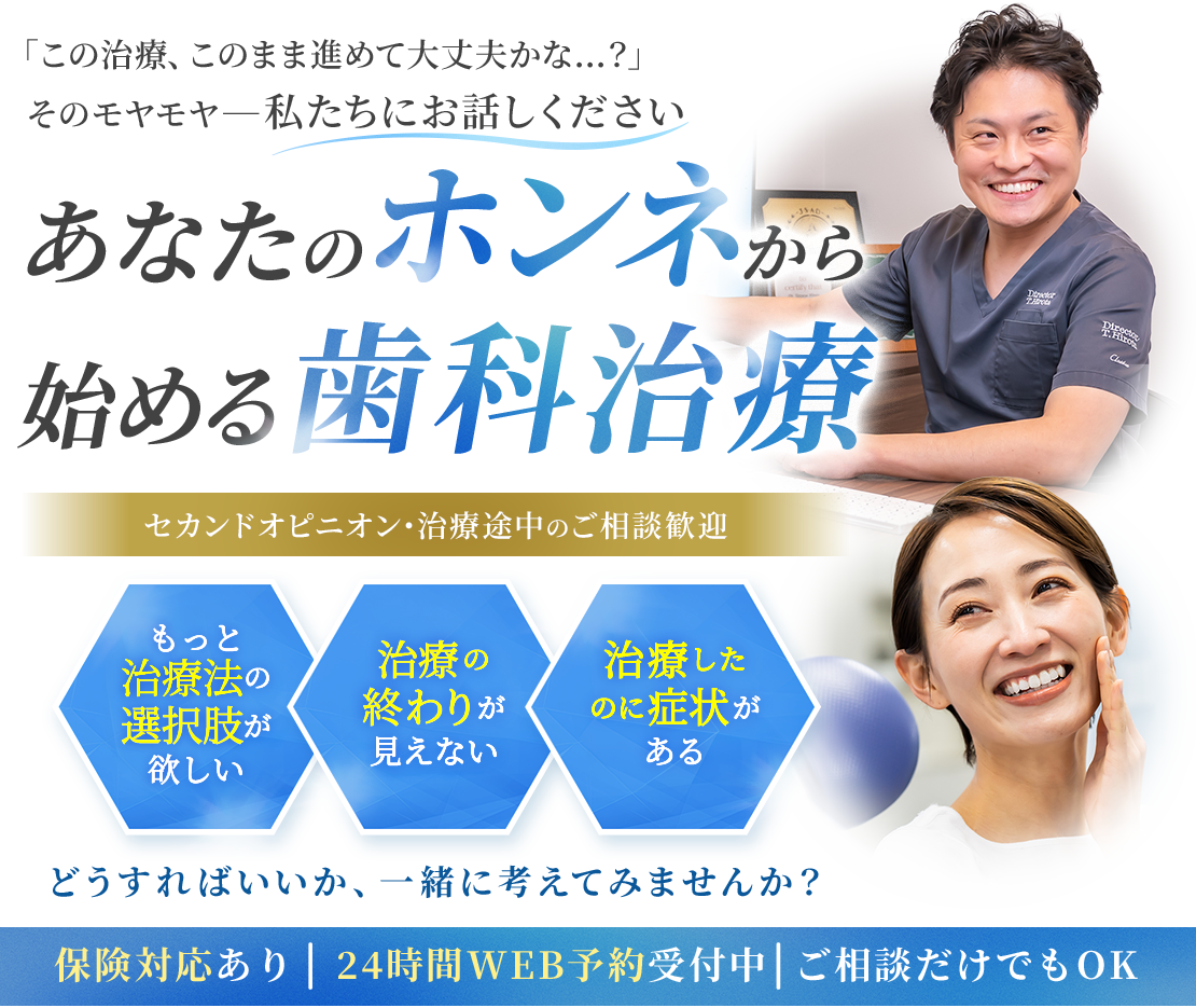 歯科治療や転院のことで悩んだら｜あなたと一緒に考える歯医者が、ここにいます