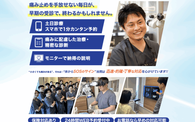 「痛み止めが効かない…でも、抜きたくないあなたへ」 その歯、抜かずに守れる可能性があります【WEB予約OK】