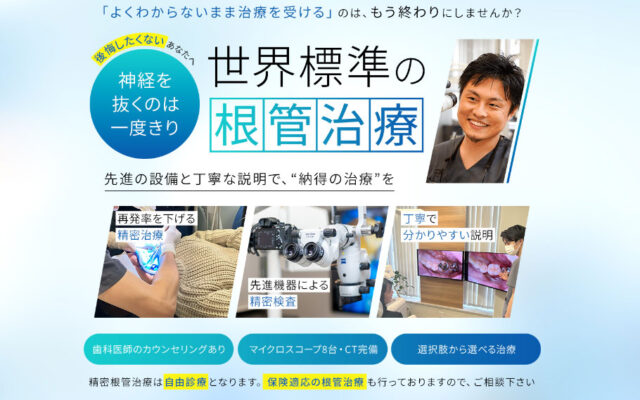 【根管治療】治療した歯が痛い方へ。設備と技術、丁寧な説明でA