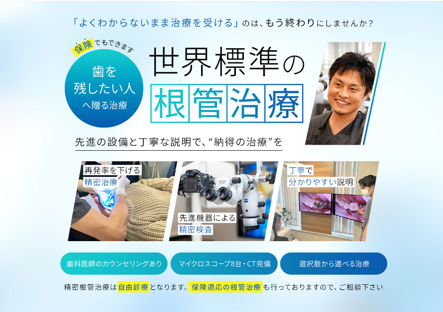 精密根管治療 専門サイト