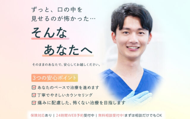 歯がボロボロで恥ずかしい…そんなあなたに寄り添う歯科医院【WEB予約可】