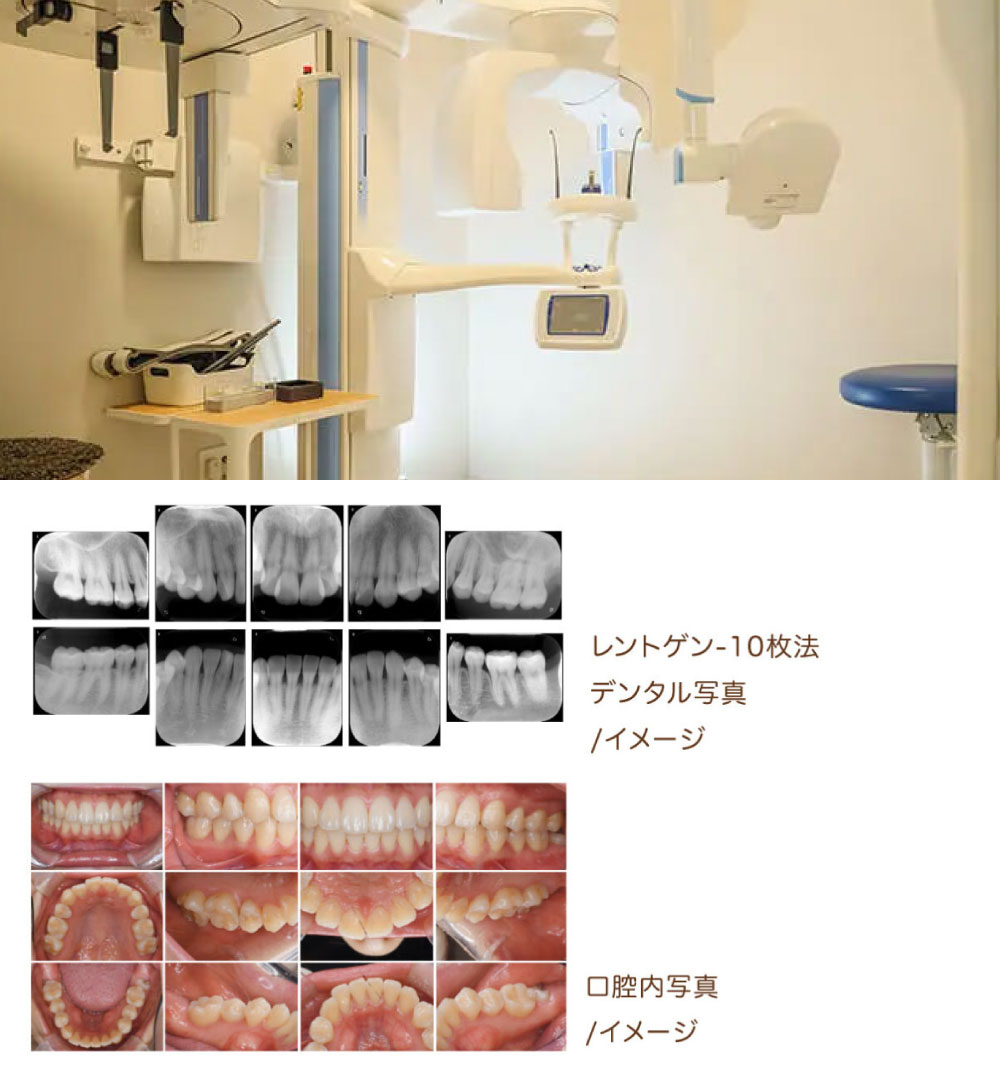 精密な検査を【保険治療】で