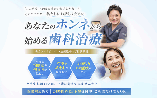歯科治療や転院のことで悩んだら｜あなたと一緒に考える歯医者が、ここにいます