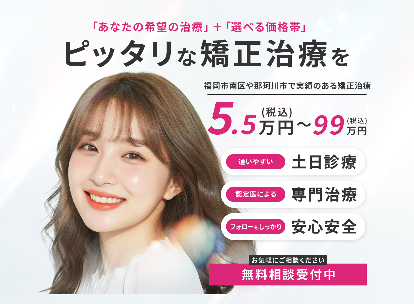 福岡市南区でマウスピース矯正ならひろた哲哉歯科・矯正歯科|「確かな技術」と「緻密な計画」でピッタリな矯正治療を